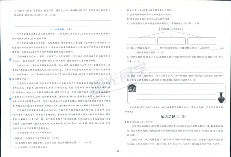阳光同学全优好卷六年级人教版上册语文_25秋小学语数英习题试卷_语文_语文《阳光同学全优好卷》25秋(1)