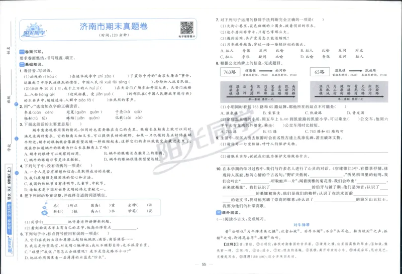 阳光同学全优好卷六年级人教版上册语文_25秋小学语数英习题试卷_语文_语文《阳光同学全优好卷》25秋(1)