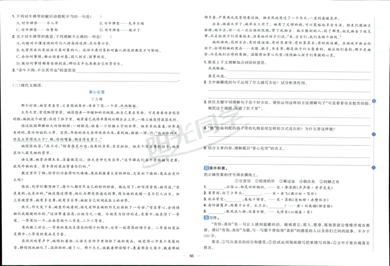 阳光同学全优好卷六年级人教版上册语文_25秋小学语数英习题试卷_语文_语文《阳光同学全优好卷》25秋(1)