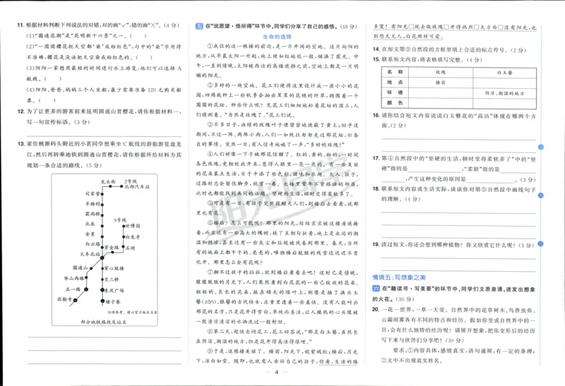 阳光同学全优好卷六年级人教版上册语文_25秋小学语数英习题试卷_语文_语文《阳光同学全优好卷》25秋(1)