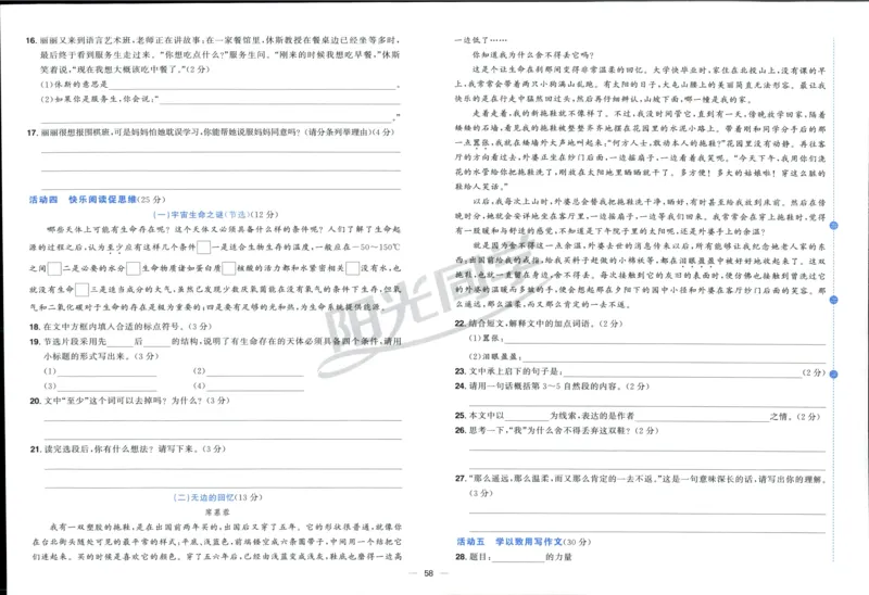 阳光同学全优好卷六年级人教版上册语文_25秋小学语数英习题试卷_语文_语文《阳光同学全优好卷》25秋(1)