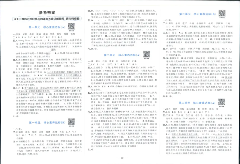 阳光同学全优好卷六年级人教版上册语文_25秋小学语数英习题试卷_语文_语文《阳光同学全优好卷》25秋(1)