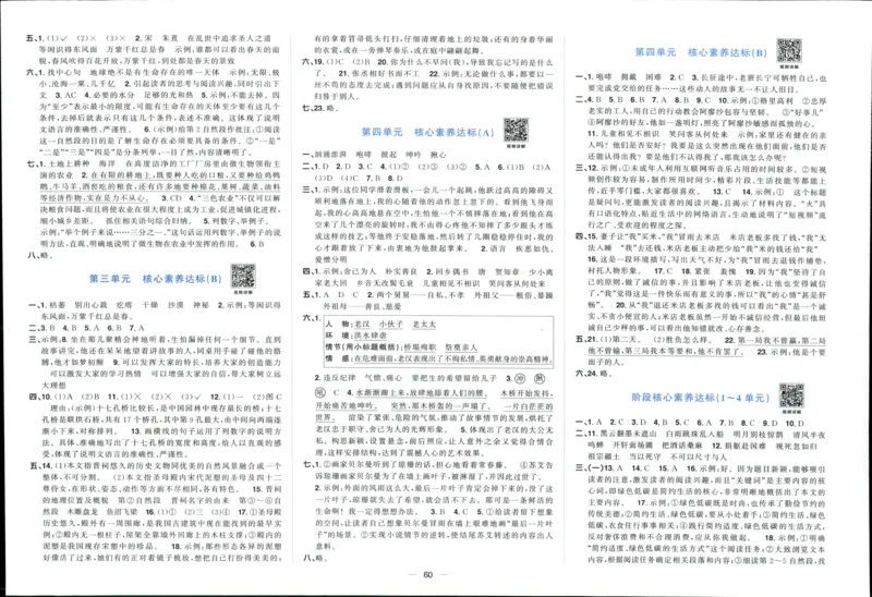 阳光同学全优好卷六年级人教版上册语文_25秋小学语数英习题试卷_语文_语文《阳光同学全优好卷》25秋(1)