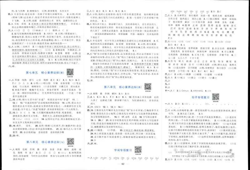 阳光同学全优好卷六年级人教版上册语文_25秋小学语数英习题试卷_语文_语文《阳光同学全优好卷》25秋(1)