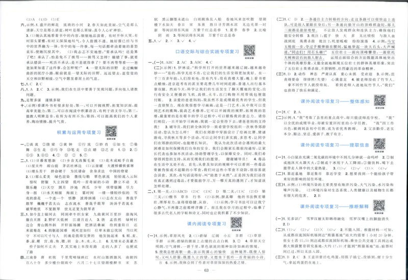 阳光同学全优好卷六年级人教版上册语文_25秋小学语数英习题试卷_语文_语文《阳光同学全优好卷》25秋(1)