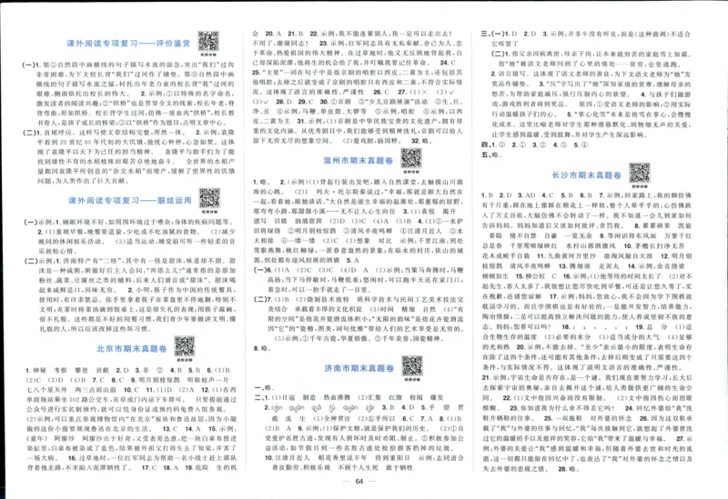 阳光同学全优好卷六年级人教版上册语文_25秋小学语数英习题试卷_语文_语文《阳光同学全优好卷》25秋(1)