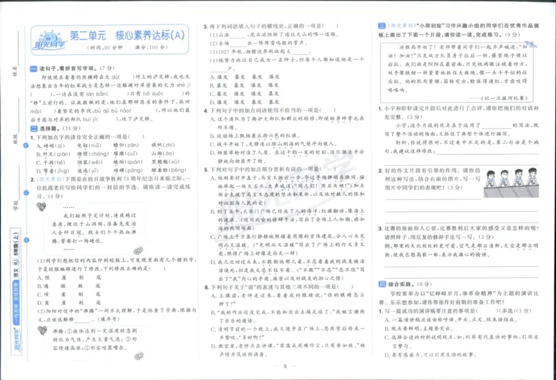 阳光同学全优好卷六年级人教版上册语文_25秋小学语数英习题试卷_语文_语文《阳光同学全优好卷》25秋(1)