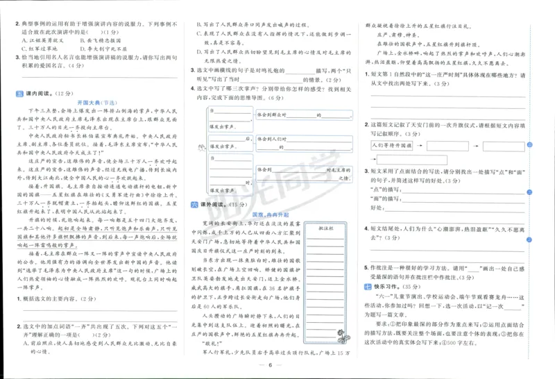 阳光同学全优好卷六年级人教版上册语文_25秋小学语数英习题试卷_语文_语文《阳光同学全优好卷》25秋(1)