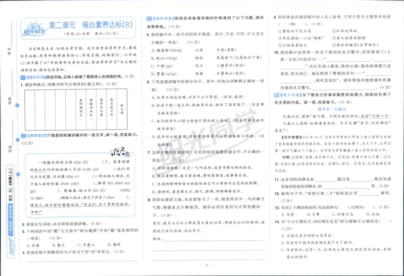 阳光同学全优好卷六年级人教版上册语文_25秋小学语数英习题试卷_语文_语文《阳光同学全优好卷》25秋(1)