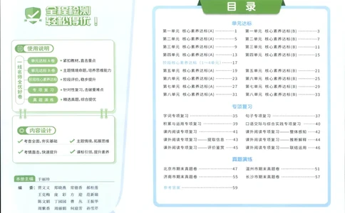 阳光同学全优好卷六年级人教版上册语文_25秋小学语数英习题试卷_语文_语文《阳光同学全优好卷》25秋(1)