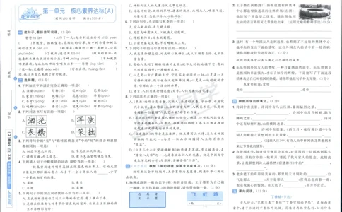 阳光同学全优好卷六年级人教版上册语文_25秋小学语数英习题试卷_语文_语文《阳光同学全优好卷》25秋(1)
