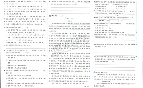 阳光同学全优好卷六年级人教版上册语文_25秋小学语数英习题试卷_语文_语文《阳光同学全优好卷》25秋(1)