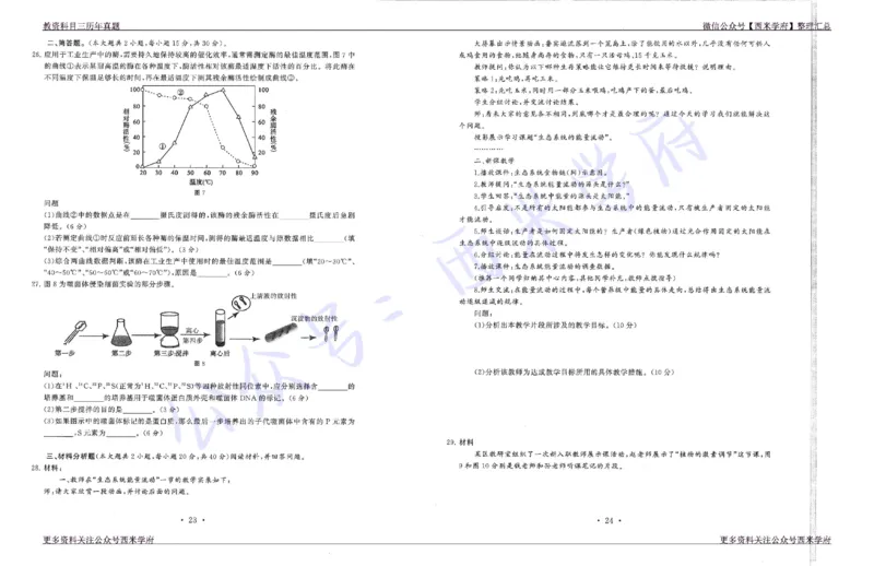 15年下-19年下-高中生物真题-题本_教资_25下资料合集二_25下最新科三知识点汇编+思维导图-高中_09.生物_02.历年真题
