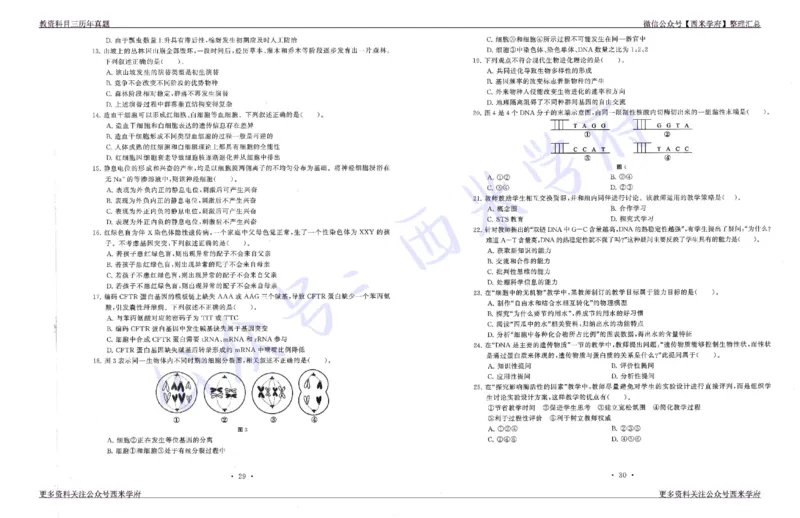 15年下-19年下-高中生物真题-题本_教资_25下资料合集二_25下最新科三知识点汇编+思维导图-高中_09.生物_02.历年真题
