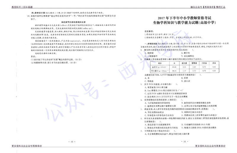 15年下-19年下-高中生物真题-题本_教资_25下资料合集二_25下最新科三知识点汇编+思维导图-高中_09.生物_02.历年真题