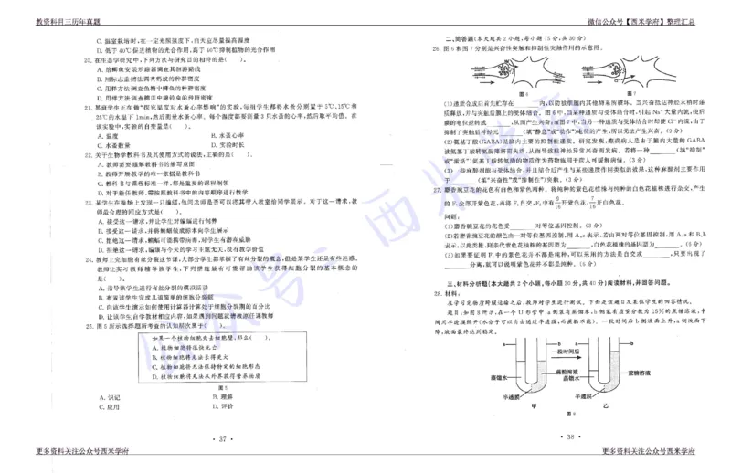 15年下-19年下-高中生物真题-题本_教资_25下资料合集二_25下最新科三知识点汇编+思维导图-高中_09.生物_02.历年真题