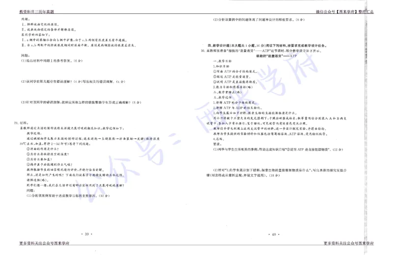 15年下-19年下-高中生物真题-题本_教资_25下资料合集二_25下最新科三知识点汇编+思维导图-高中_09.生物_02.历年真题