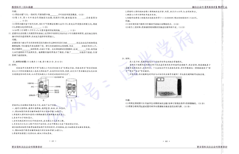 15年下-19年下-高中生物真题-题本_教资_25下资料合集二_25下最新科三知识点汇编+思维导图-高中_09.生物_02.历年真题
