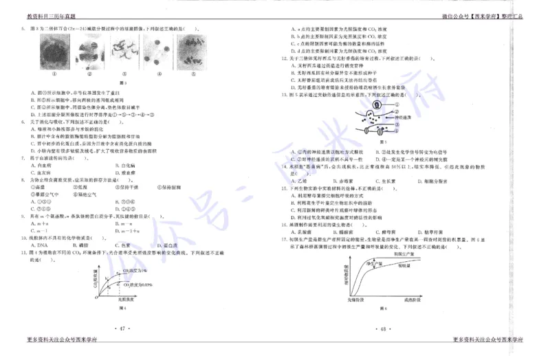 15年下-19年下-高中生物真题-题本_教资_25下资料合集二_25下最新科三知识点汇编+思维导图-高中_09.生物_02.历年真题