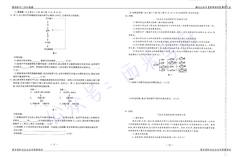 15年下-19年下-高中生物真题-题本_教资_25下资料合集二_25下最新科三知识点汇编+思维导图-高中_09.生物_02.历年真题