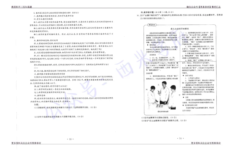 15年下-19年下-高中生物真题-题本_教资_25下资料合集二_25下最新科三知识点汇编+思维导图-高中_09.生物_02.历年真题