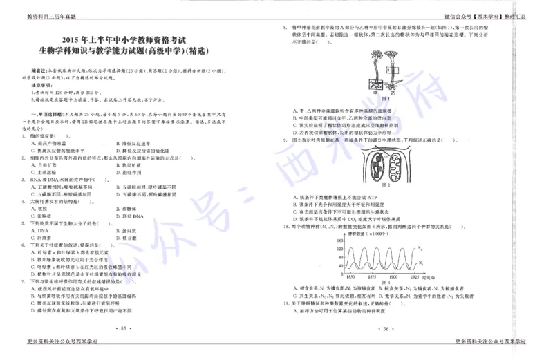 15年下-19年下-高中生物真题-题本_教资_25下资料合集二_25下最新科三知识点汇编+思维导图-高中_09.生物_02.历年真题