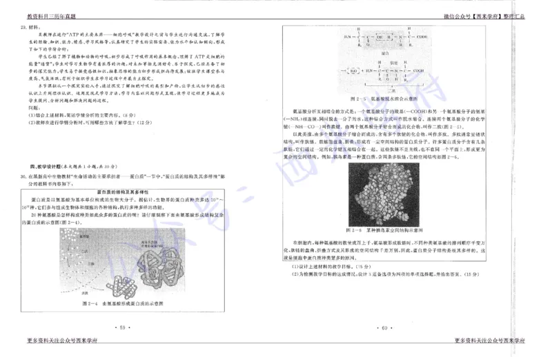 15年下-19年下-高中生物真题-题本_教资_25下资料合集二_25下最新科三知识点汇编+思维导图-高中_09.生物_02.历年真题