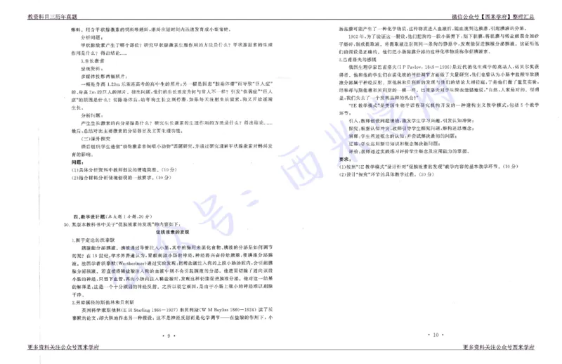 15年下-19年下-高中生物真题-题本_教资_25下资料合集二_25下最新科三知识点汇编+思维导图-高中_09.生物_02.历年真题