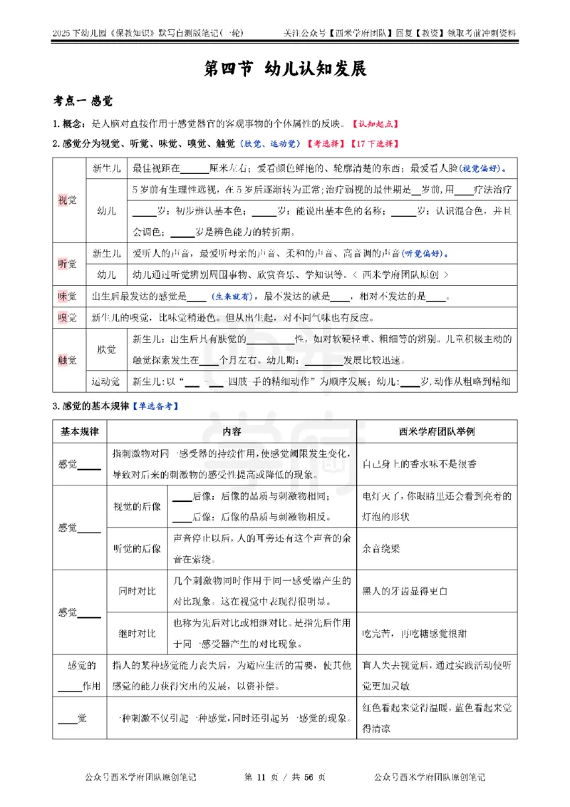 25下幼儿-保教知识-一轮默写自测笔记_教资_25下资料合集二_2025下一轮默写本_幼儿：一轮笔记重点笔记默写本