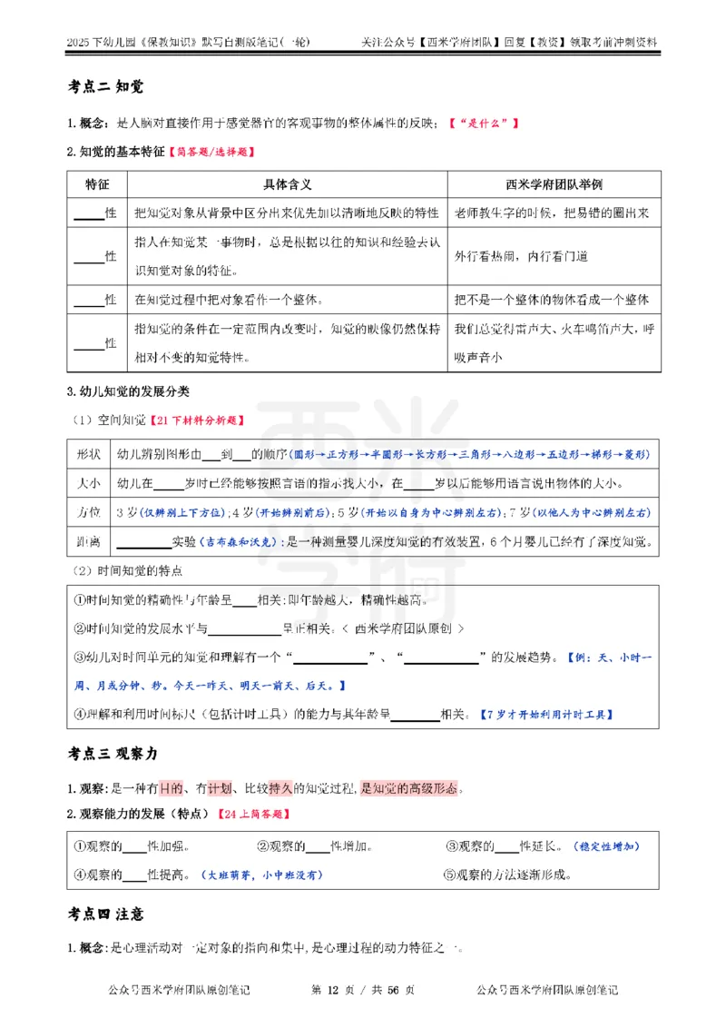 25下幼儿-保教知识-一轮默写自测笔记_教资_25下资料合集二_2025下一轮默写本_幼儿：一轮笔记重点笔记默写本