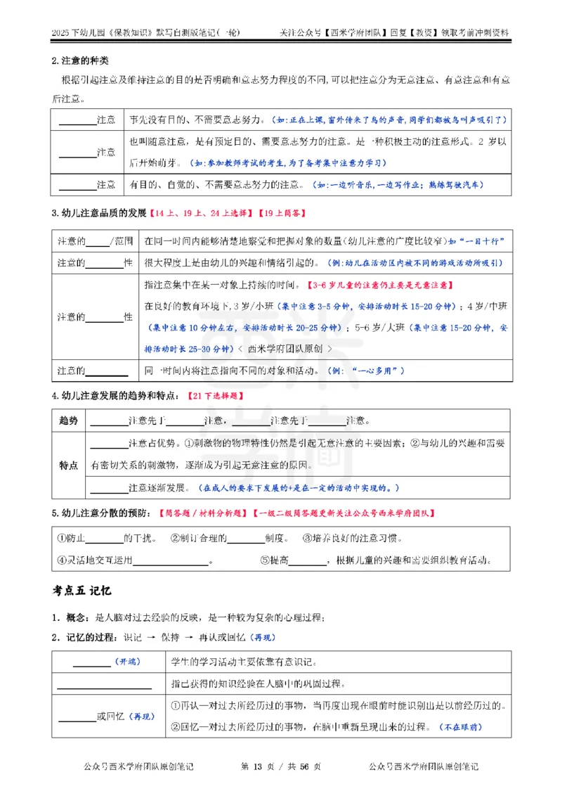 25下幼儿-保教知识-一轮默写自测笔记_教资_25下资料合集二_2025下一轮默写本_幼儿：一轮笔记重点笔记默写本