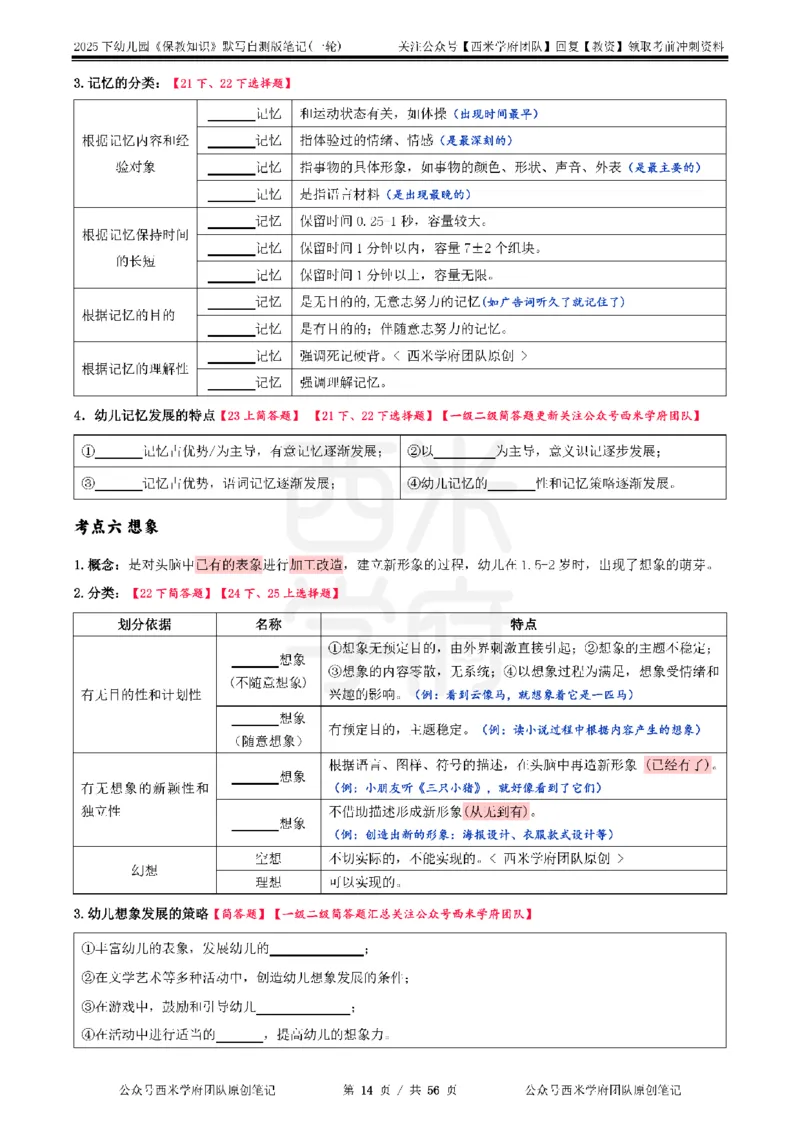 25下幼儿-保教知识-一轮默写自测笔记_教资_25下资料合集二_2025下一轮默写本_幼儿：一轮笔记重点笔记默写本