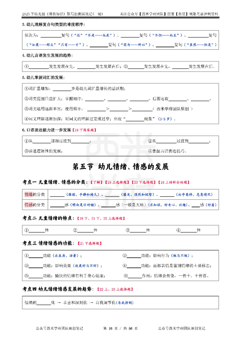 25下幼儿-保教知识-一轮默写自测笔记_教资_25下资料合集二_2025下一轮默写本_幼儿：一轮笔记重点笔记默写本