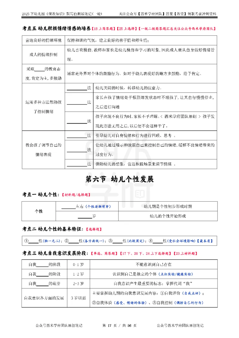 25下幼儿-保教知识-一轮默写自测笔记_教资_25下资料合集二_2025下一轮默写本_幼儿：一轮笔记重点笔记默写本