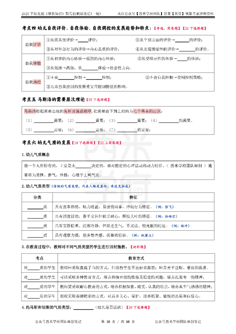 25下幼儿-保教知识-一轮默写自测笔记_教资_25下资料合集二_2025下一轮默写本_幼儿：一轮笔记重点笔记默写本
