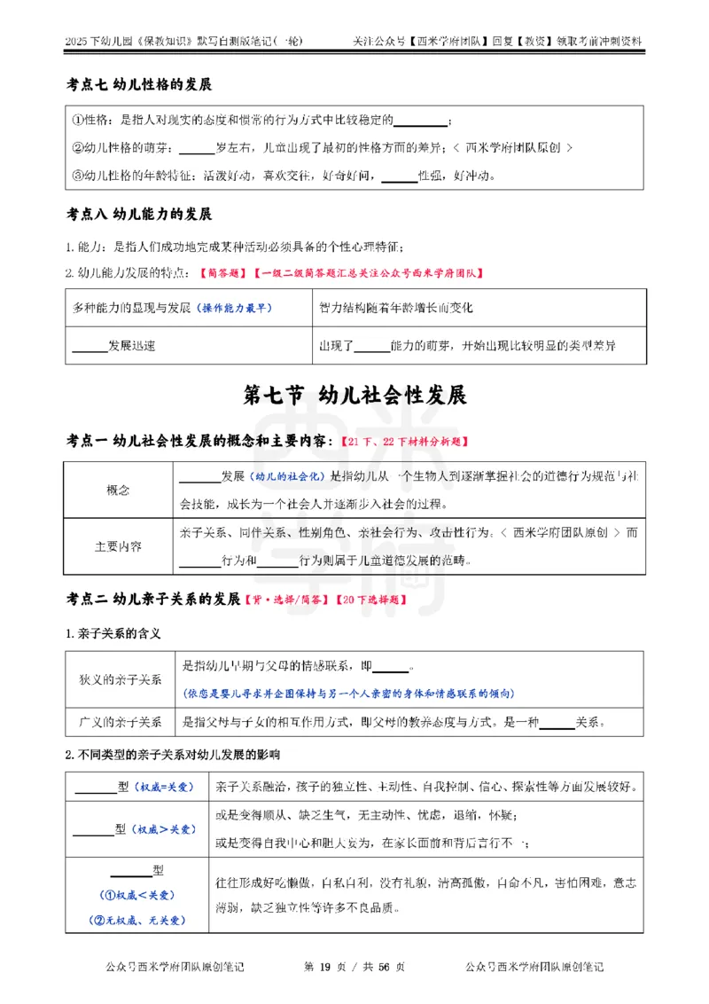 25下幼儿-保教知识-一轮默写自测笔记_教资_25下资料合集二_2025下一轮默写本_幼儿：一轮笔记重点笔记默写本