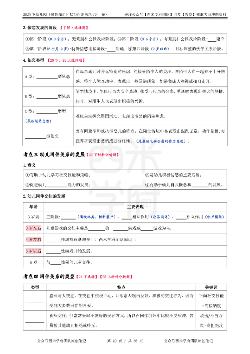 25下幼儿-保教知识-一轮默写自测笔记_教资_25下资料合集二_2025下一轮默写本_幼儿：一轮笔记重点笔记默写本