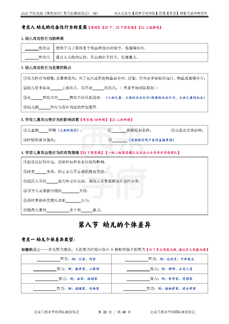 25下幼儿-保教知识-一轮默写自测笔记_教资_25下资料合集二_2025下一轮默写本_幼儿：一轮笔记重点笔记默写本
