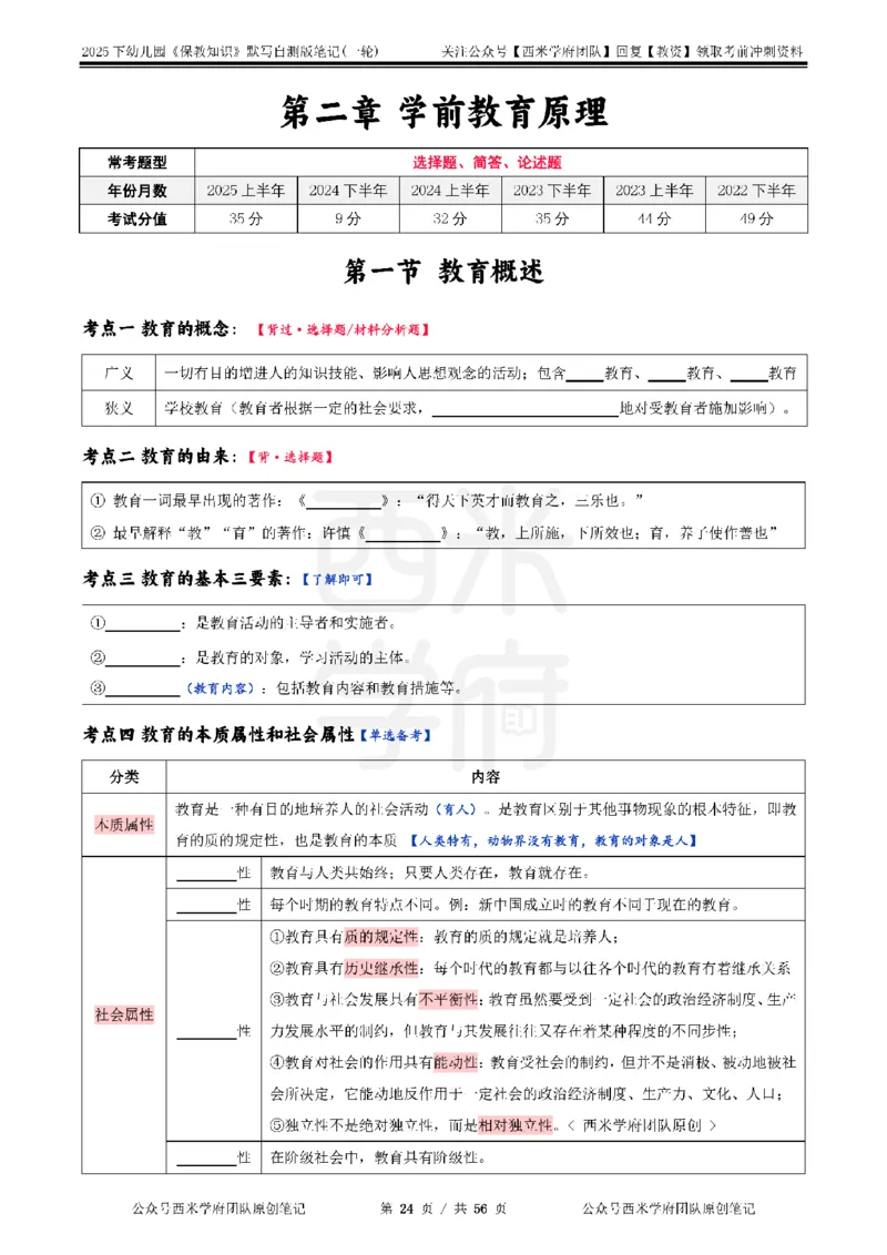 25下幼儿-保教知识-一轮默写自测笔记_教资_25下资料合集二_2025下一轮默写本_幼儿：一轮笔记重点笔记默写本