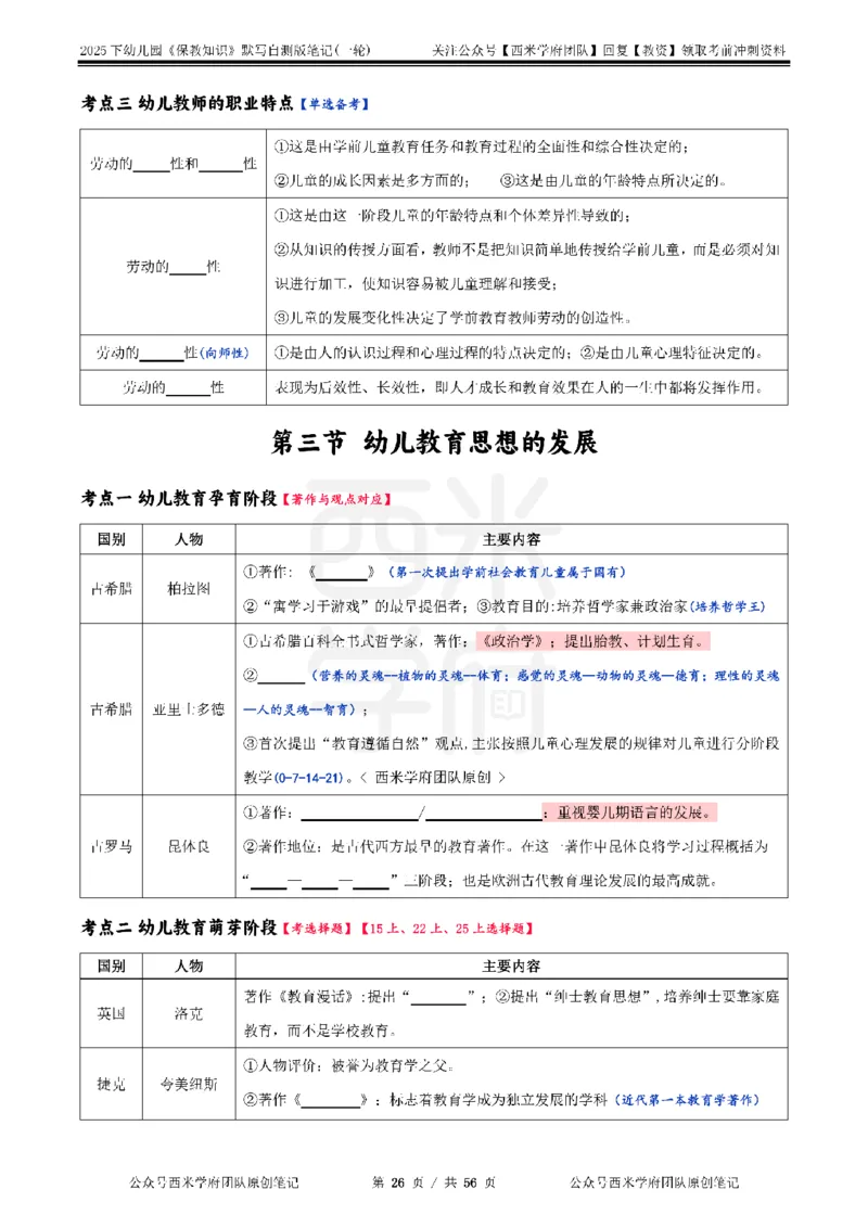 25下幼儿-保教知识-一轮默写自测笔记_教资_25下资料合集二_2025下一轮默写本_幼儿：一轮笔记重点笔记默写本