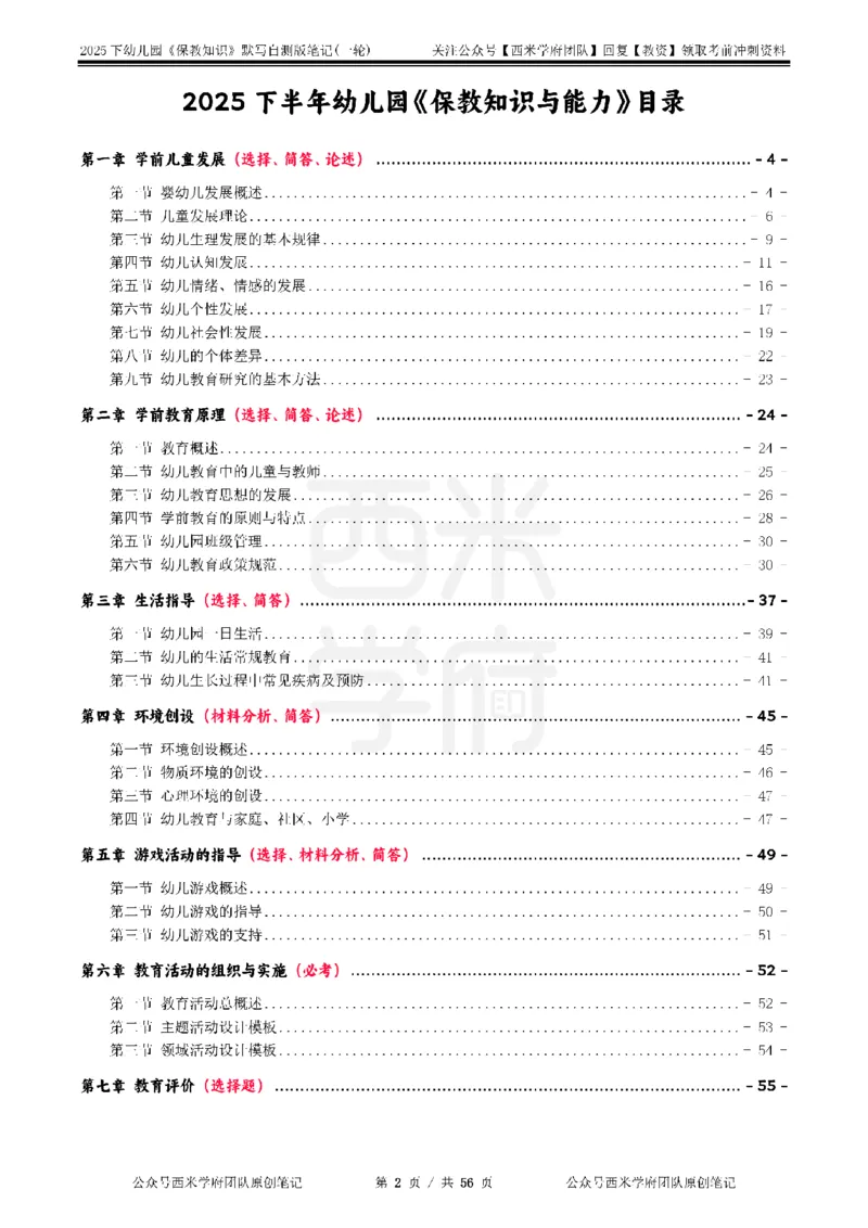 25下幼儿-保教知识-一轮默写自测笔记_教资_25下资料合集二_2025下一轮默写本_幼儿：一轮笔记重点笔记默写本