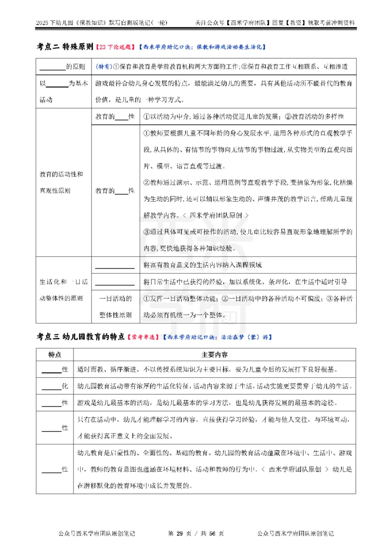 25下幼儿-保教知识-一轮默写自测笔记_教资_25下资料合集二_2025下一轮默写本_幼儿：一轮笔记重点笔记默写本