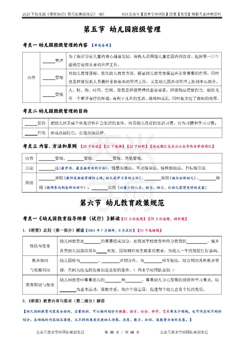 25下幼儿-保教知识-一轮默写自测笔记_教资_25下资料合集二_2025下一轮默写本_幼儿：一轮笔记重点笔记默写本