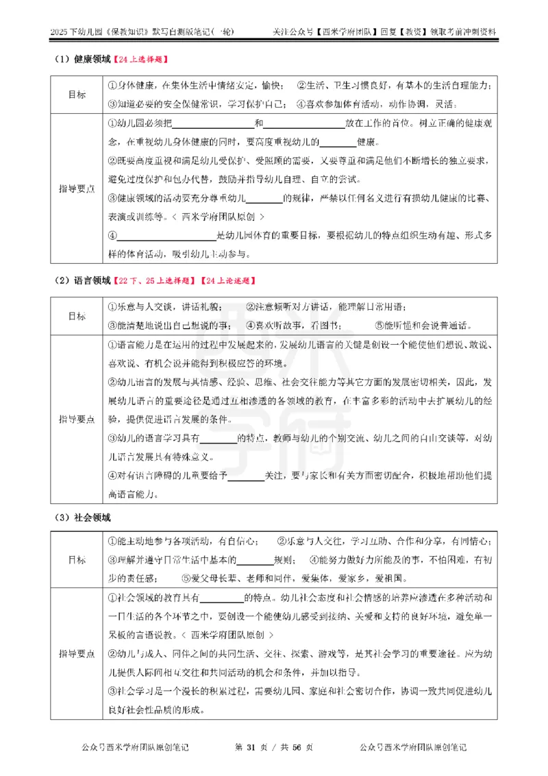 25下幼儿-保教知识-一轮默写自测笔记_教资_25下资料合集二_2025下一轮默写本_幼儿：一轮笔记重点笔记默写本