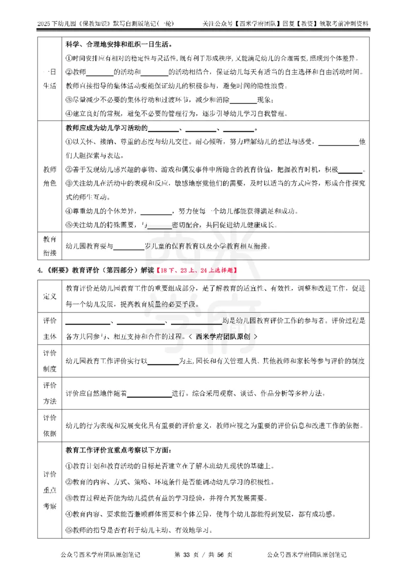 25下幼儿-保教知识-一轮默写自测笔记_教资_25下资料合集二_2025下一轮默写本_幼儿：一轮笔记重点笔记默写本