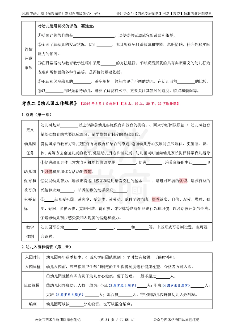 25下幼儿-保教知识-一轮默写自测笔记_教资_25下资料合集二_2025下一轮默写本_幼儿：一轮笔记重点笔记默写本