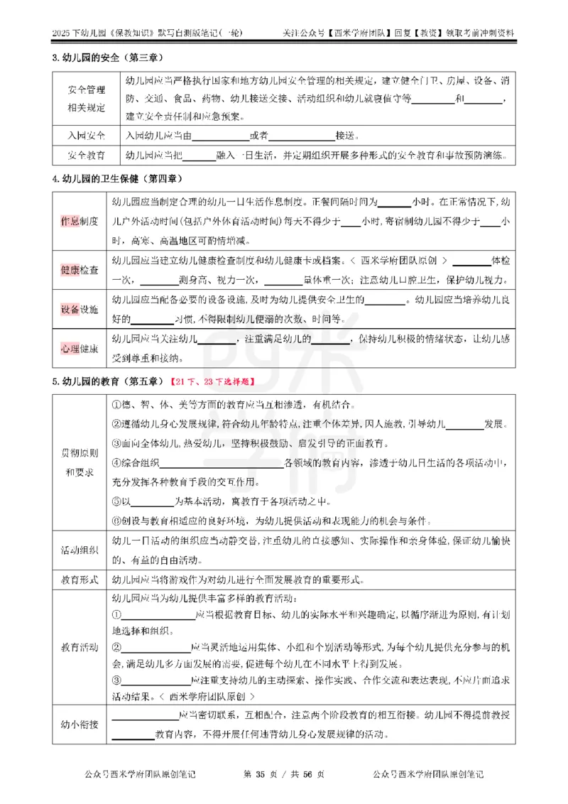 25下幼儿-保教知识-一轮默写自测笔记_教资_25下资料合集二_2025下一轮默写本_幼儿：一轮笔记重点笔记默写本
