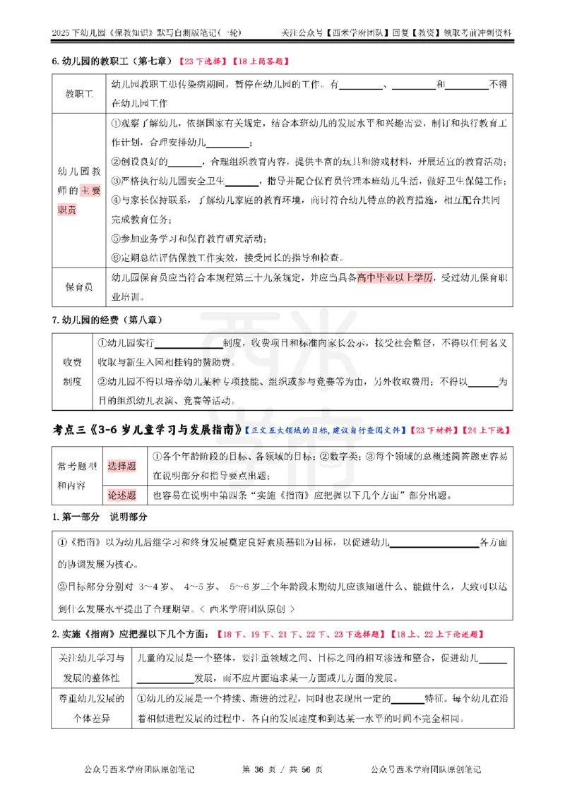 25下幼儿-保教知识-一轮默写自测笔记_教资_25下资料合集二_2025下一轮默写本_幼儿：一轮笔记重点笔记默写本