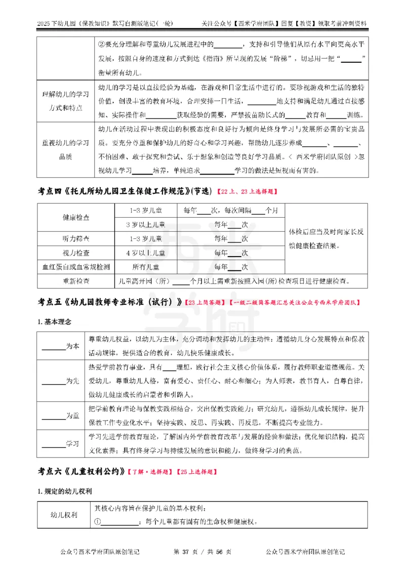 25下幼儿-保教知识-一轮默写自测笔记_教资_25下资料合集二_2025下一轮默写本_幼儿：一轮笔记重点笔记默写本