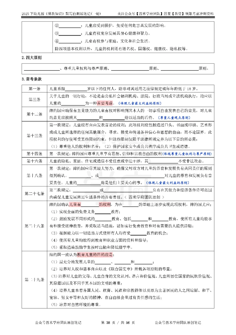 25下幼儿-保教知识-一轮默写自测笔记_教资_25下资料合集二_2025下一轮默写本_幼儿：一轮笔记重点笔记默写本